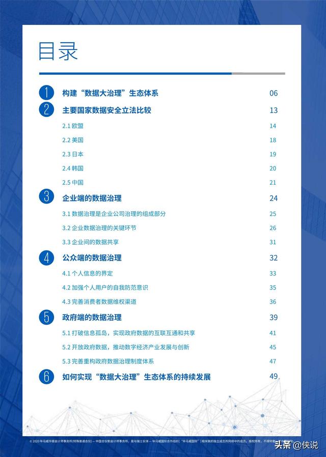 畢馬威聯合阿里研究院發布《數據大治理》報告