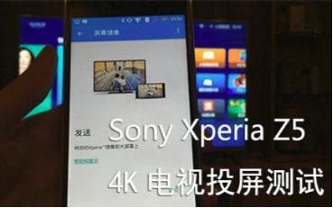 索尼電視怎么用手機投屏？沙發管家教你兩種簡單方法