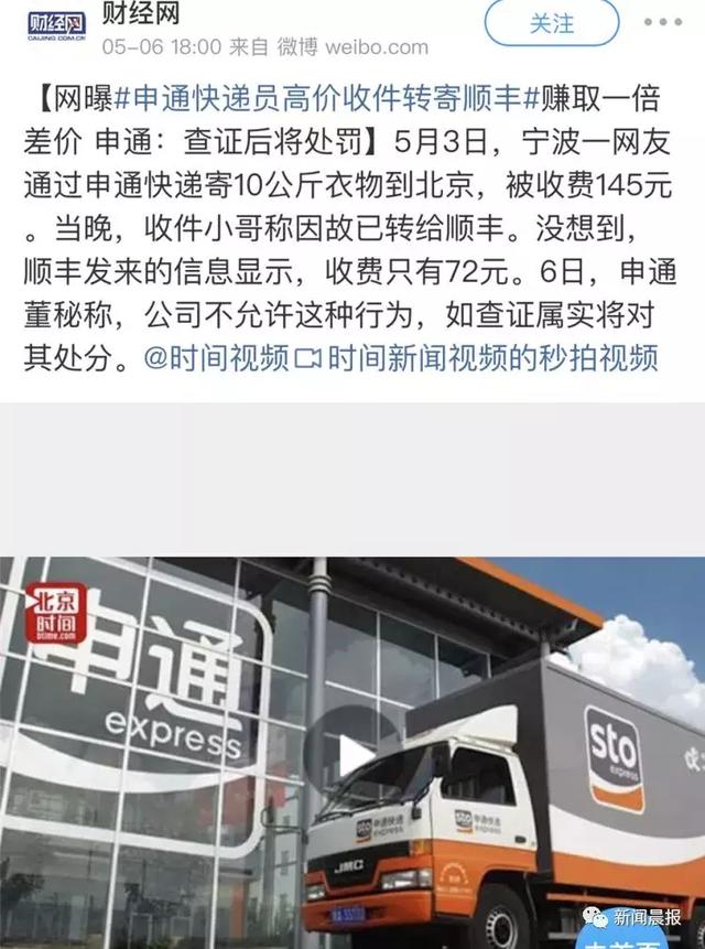 申通小哥高價收件轉寄順豐，凈賺一倍！實測7家快遞公司，最便宜的竟然是這家！