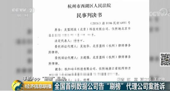 機刷8毛，人刷2塊2！App排名竟是這么刷來的？！這條黑色產業鏈，到底便宜了誰？