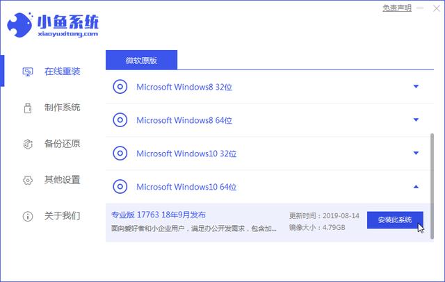 一鍵重裝系統win10教程