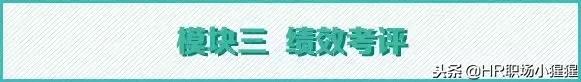 HR必備:一文講清人力資源管理六大模塊