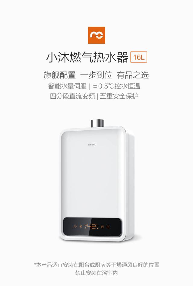 小米生態鏈產品，屬于年輕人的小沐燃氣熱水器即將閃亮登場！