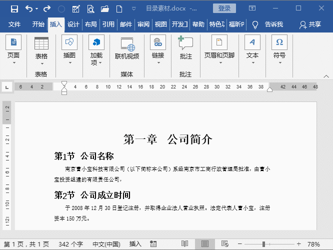 word目錄制作技巧:快速生成文檔總目錄和章節下子目錄
