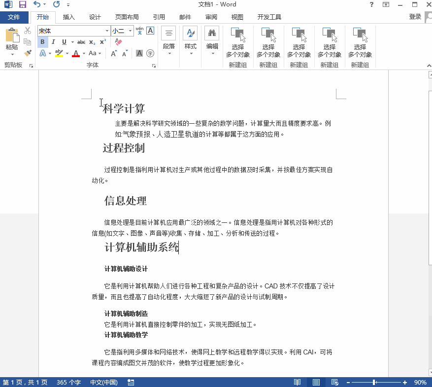 放大招！學會這個技巧，菜鳥也會制作word生成目錄！