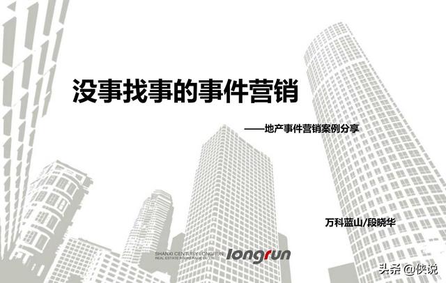 42份事件營銷技巧與案例合集(俠說精選)