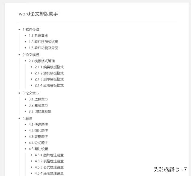 號稱第二個百度的字節跳動，出過6個小眾軟件，每個都不得了