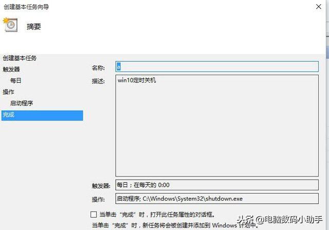 win10自動關機設置方法！一分鐘輕松搞定win10電腦自動關機！