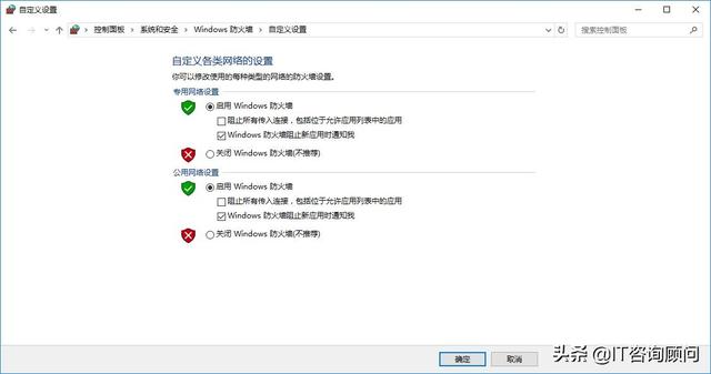 做到有備無患，實戰Windows 10打開和關閉防火墻，防黑客入侵
