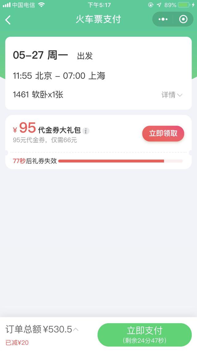 端午出游回家，教你兩招如何買下鋪火車票，再也不用和別人換鋪了