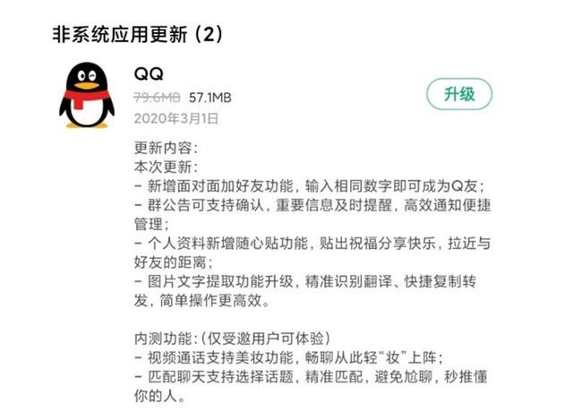 騰訊 QQ 8.2.8 正式更新，新增3大功能及2個內測功能