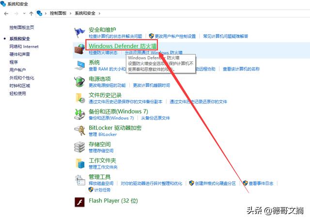 一步步教你關閉或打開Windows10防火墻，如此簡單，你還不會么？