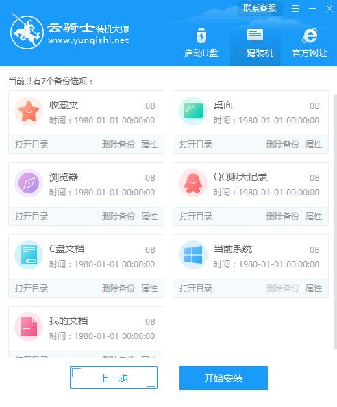 一鍵重裝系統win10教程