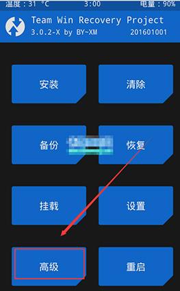 老司機一招教你輕松刷機并獲取root權限
