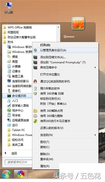 win7 wifi熱點設置的方法
