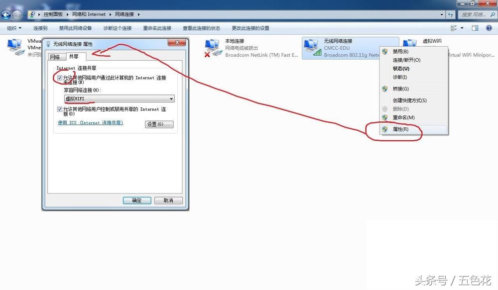 win7 wifi熱點設置的方法