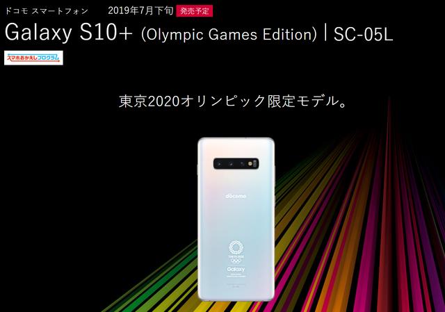 7月開賣！三星發布新版S10+：紀念東京2020年奧運會