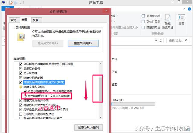 隱藏文件怎么顯示出來