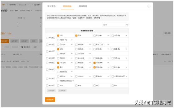 直通車隱藏的秘密：掌握6個小技巧，讓你不再為流量痛苦、發愁