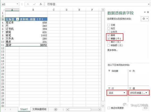 數據分析表怎么做？一分鐘學會使用Excel做數據分析表