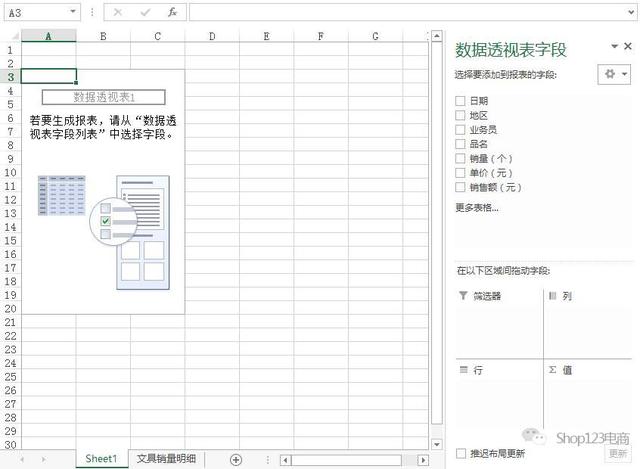 數據分析表怎么做？一分鐘學會使用Excel做數據分析表