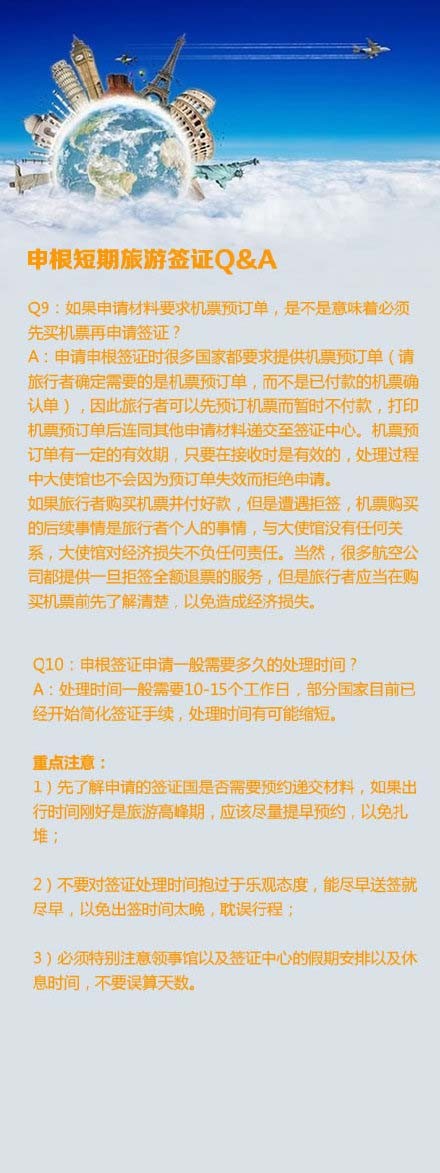 超有用最全申根簽攻略