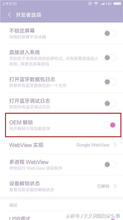 小米手機刷機之前如何解鎖來獲取root權限？簡單兩種方法解決！