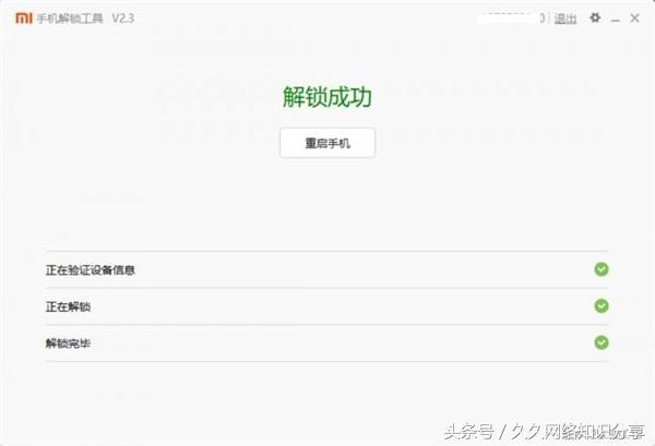 小米手機刷機之前如何解鎖來獲取root權限？簡單兩種方法解決！