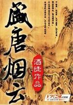 十部最優秀的歷史穿越類小說推薦