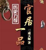 十部最優秀的歷史穿越類小說推薦