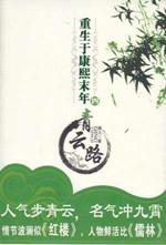 十部最優秀的歷史穿越類小說推薦