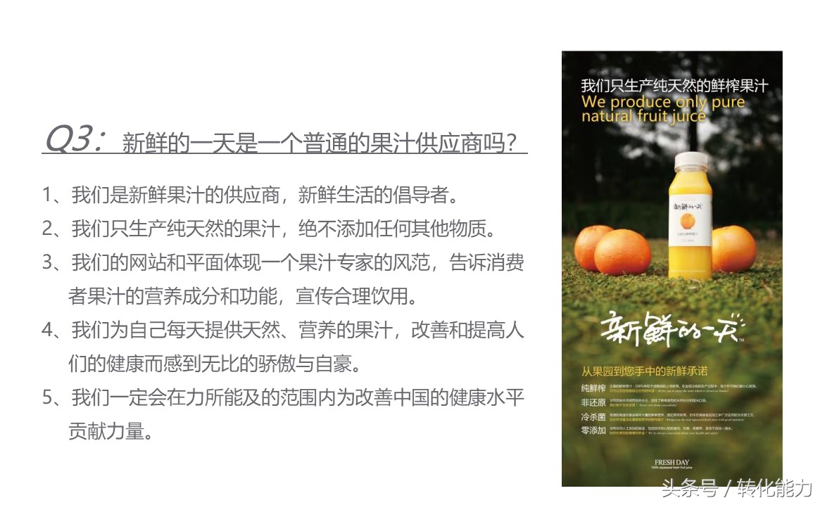 (實際營銷案例分享)新品牌創建市場戰略規劃PPT(果汁產品