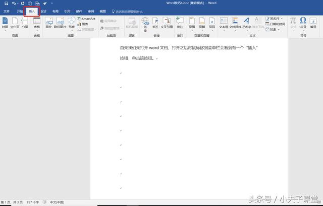 Word技巧5：如何讓word首頁不顯示頁碼？你Get到了嗎？