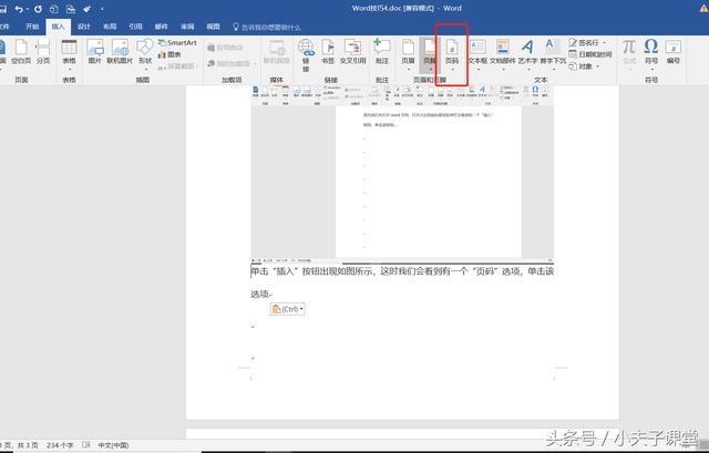 Word技巧5：如何讓word首頁不顯示頁碼？你Get到了嗎？