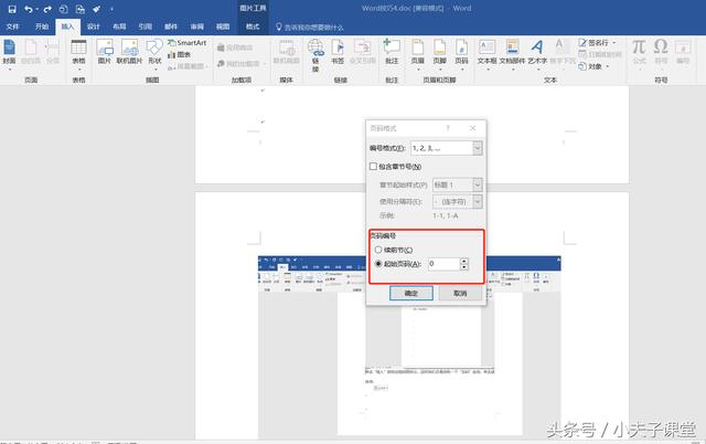 Word技巧5：如何讓word首頁不顯示頁碼？你Get到了嗎？