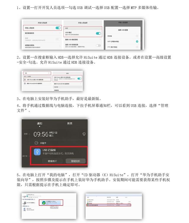 關于華為手機不能連接電腦端華為手機助手的解決方法