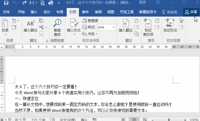 Word技巧之如何制作文檔的目錄呢？
