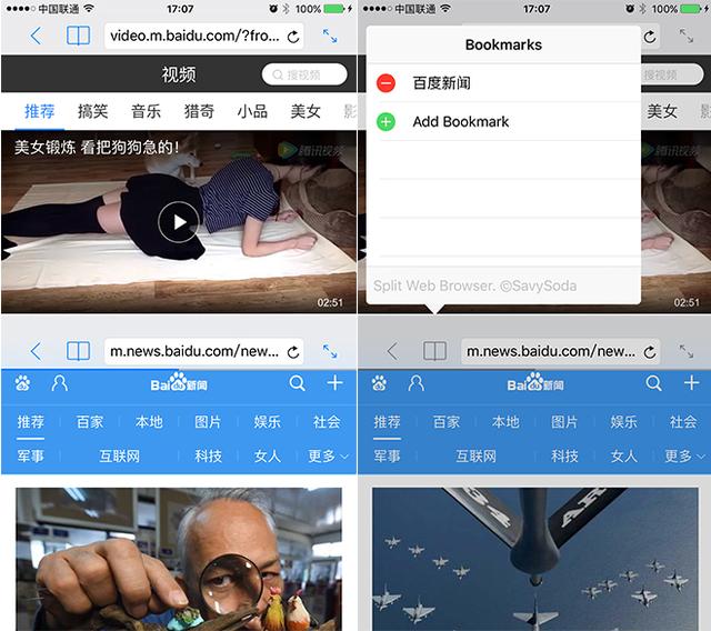 一招！讓你的 iPhone 實現分屏