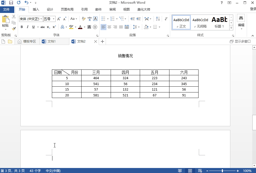 Word空白頁總刪除不了？最簡單高效的方法都在這了