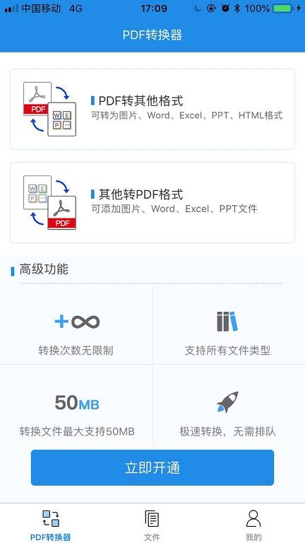 只要有手機，簡單幾步就能將PDF轉Word、Excel、PPT、TXT！