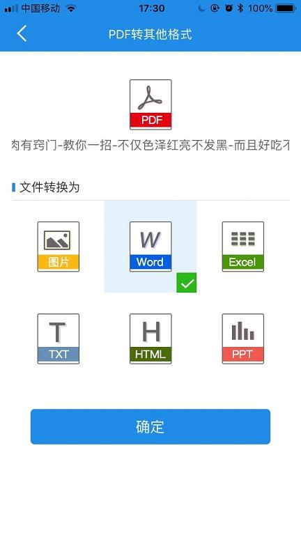 只要有手機，簡單幾步就能將PDF轉Word、Excel、PPT、TXT！