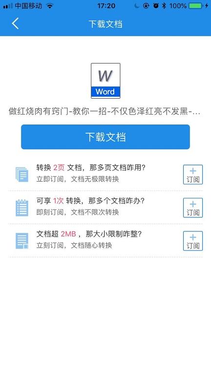 只要有手機，簡單幾步就能將PDF轉Word、Excel、PPT、TXT！