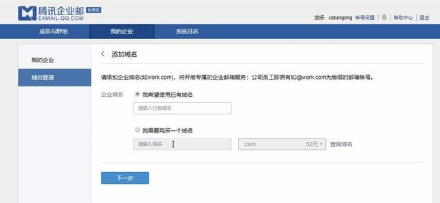 建站教程：擁有域名，如何免費開通自己的企業郵箱