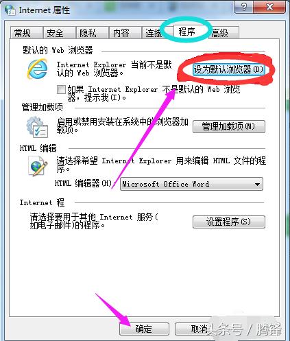 教你怎么設置電腦默認瀏覽器的方法