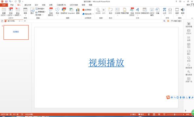 書生妙招：如何在PPT中插入視頻并播放