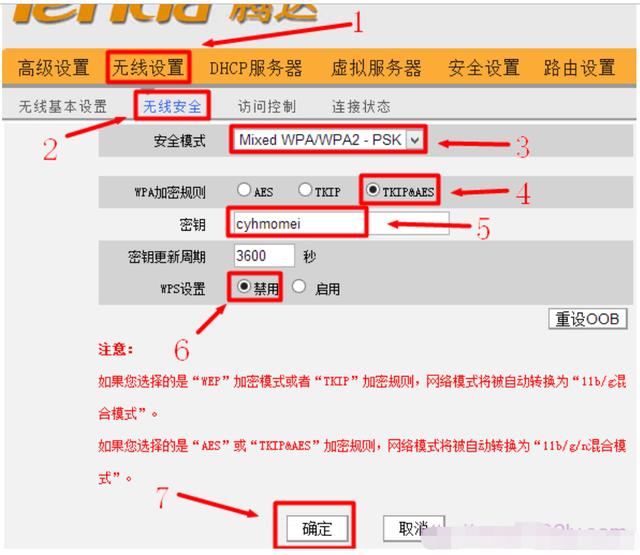 教電腦新手怎么設置騰達無線路由器WiFi密碼