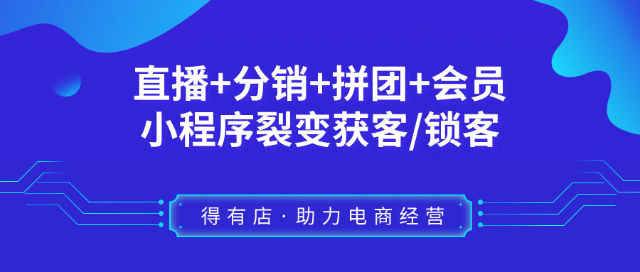 在微信小程序上賣貨如此簡單！小白商家也能實操的小程序開店流程！