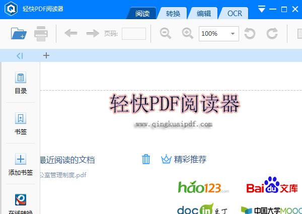 推薦幾款好用的綠色版PDF閱讀工具