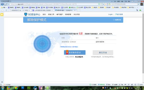 QQ密碼忘記登陸失敗保護模式密保忘記10秒搞定！