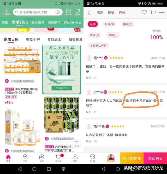國美與京東拼多多供應鏈深度對接，誰收益最多？
